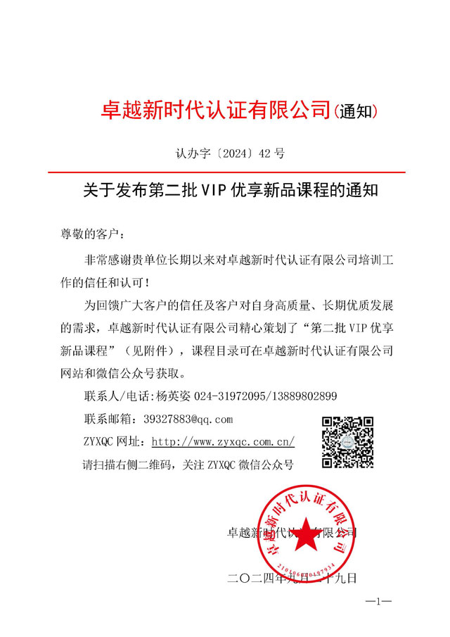認辦字〔2024〕42號關(guān)于發(fā)布1第二批VIP優(yōu)享新品課程的通知2024.9.jpg